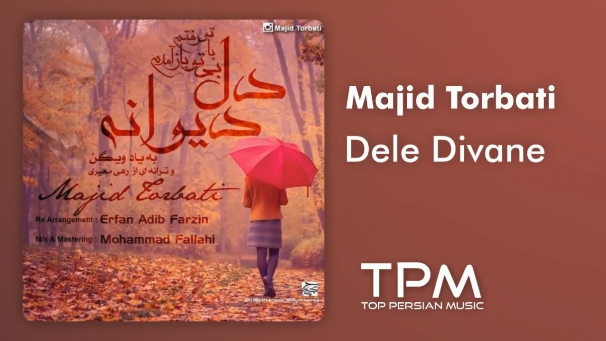 دانلود Majid Torbati - Dele Divane Persian Music مجید تربتی - آهنگ فارسی دل دیوانه