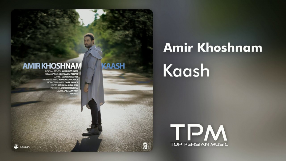 دانلود Amir Khoshnam - Kaash New Track امیر خوشنام - آهنگ جدید کاش